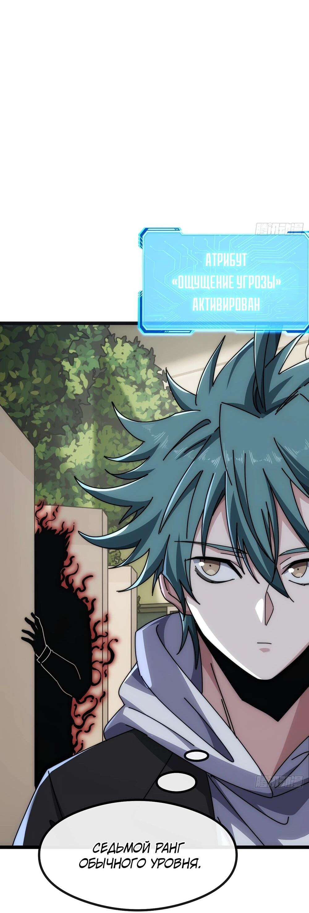 Манга Бесконечная эволюция с нуля - Глава 47 Страница 34