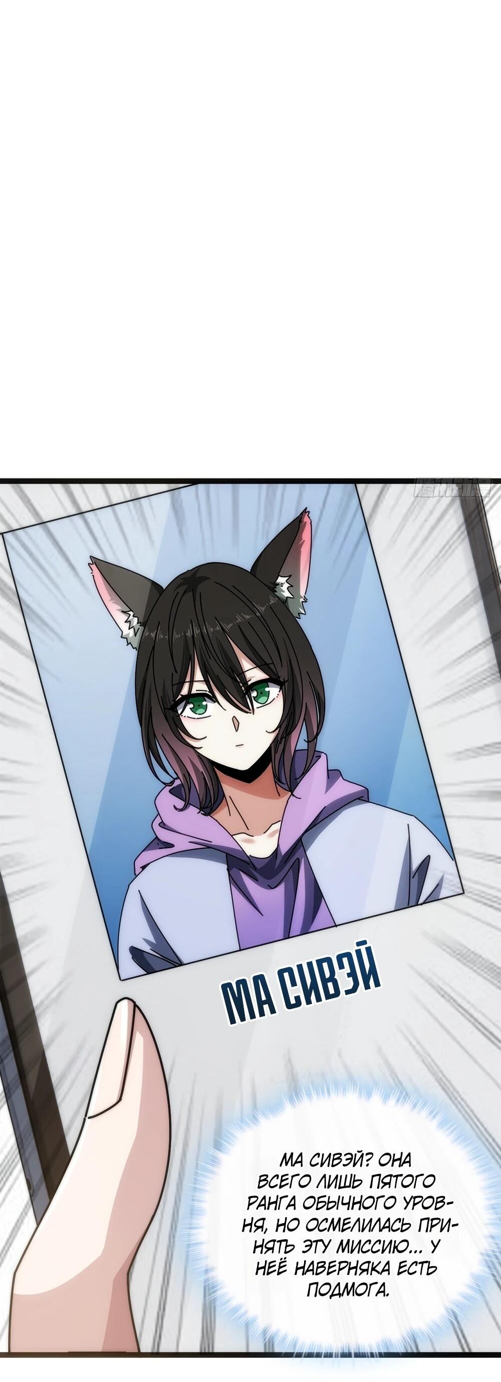 Манга Бесконечная эволюция с нуля - Глава 47 Страница 30