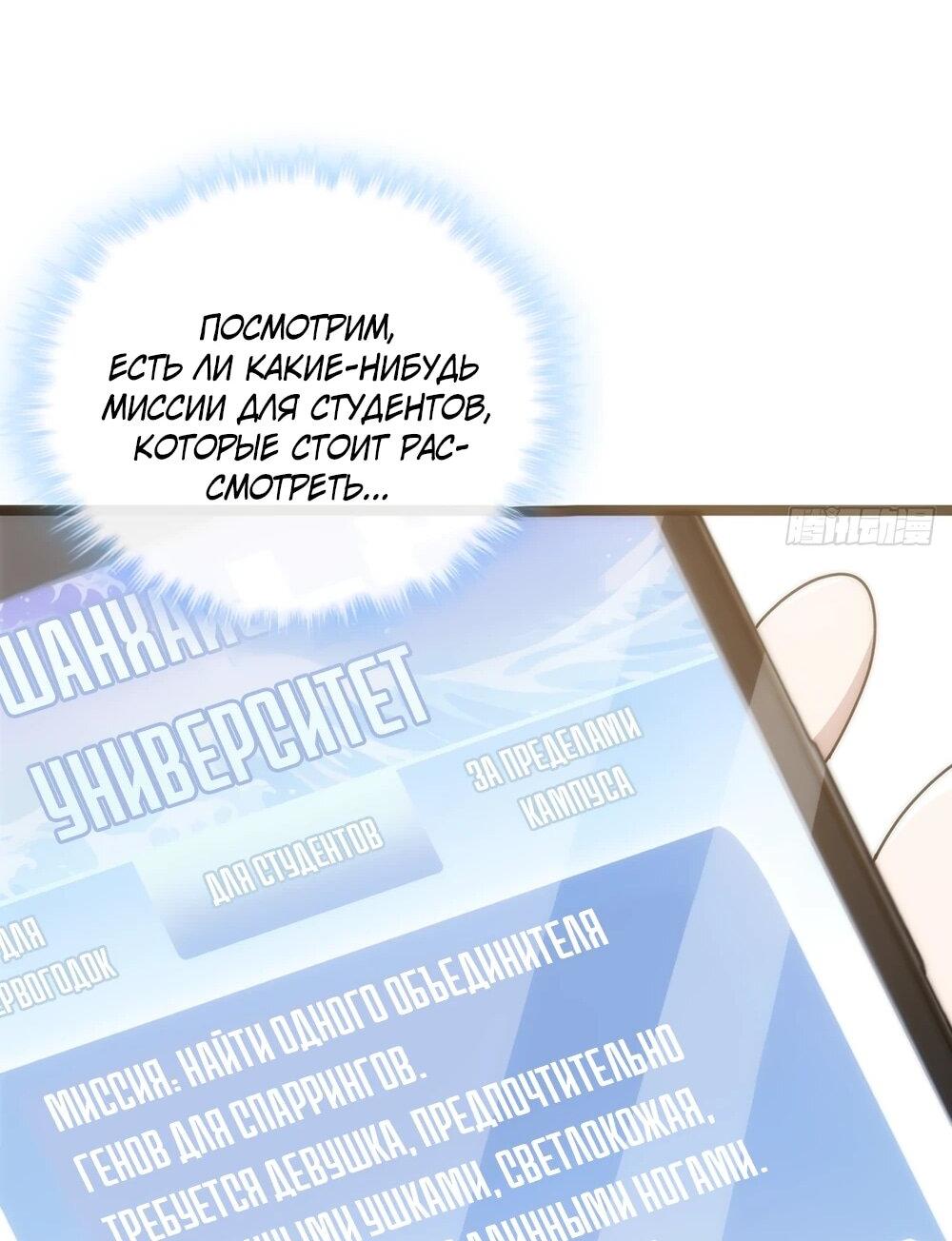 Манга Бесконечная эволюция с нуля - Глава 47 Страница 22