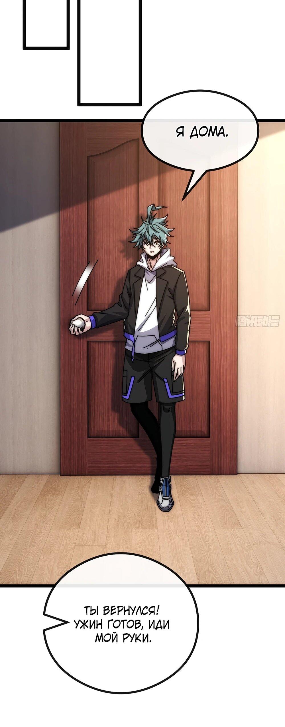 Манга Бесконечная эволюция с нуля - Глава 47 Страница 45