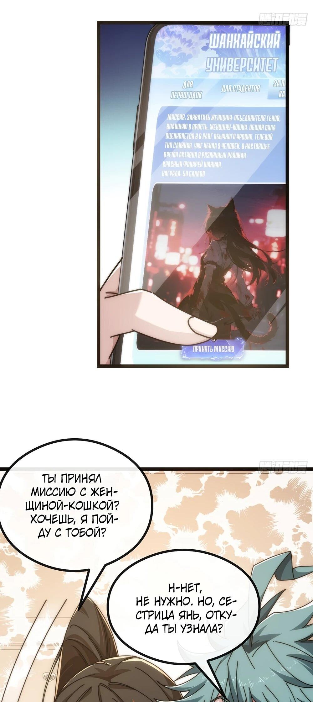 Манга Бесконечная эволюция с нуля - Глава 47 Страница 27