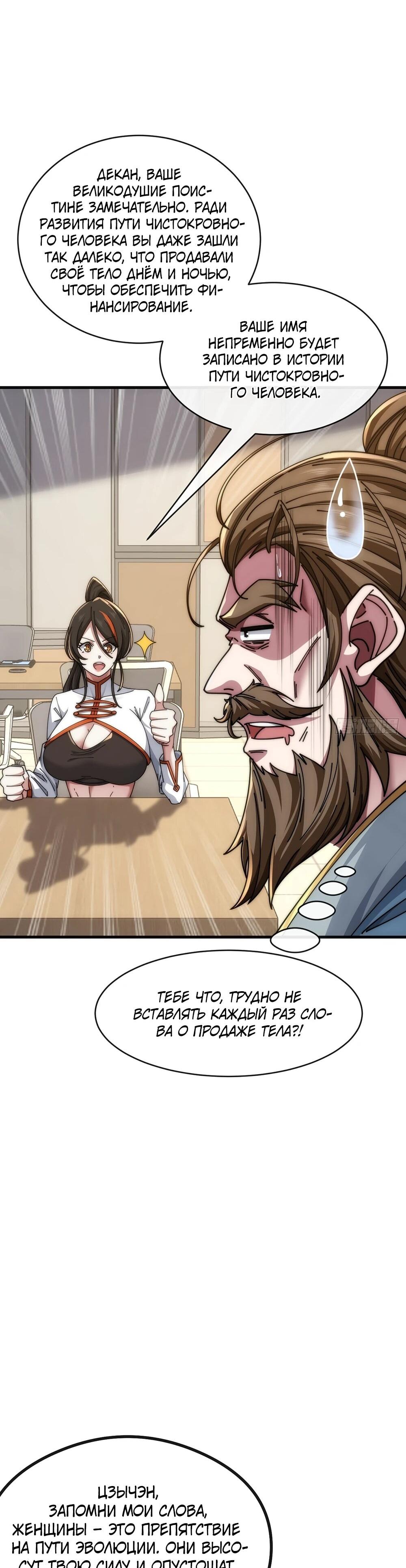 Манга Бесконечная эволюция с нуля - Глава 47 Страница 13