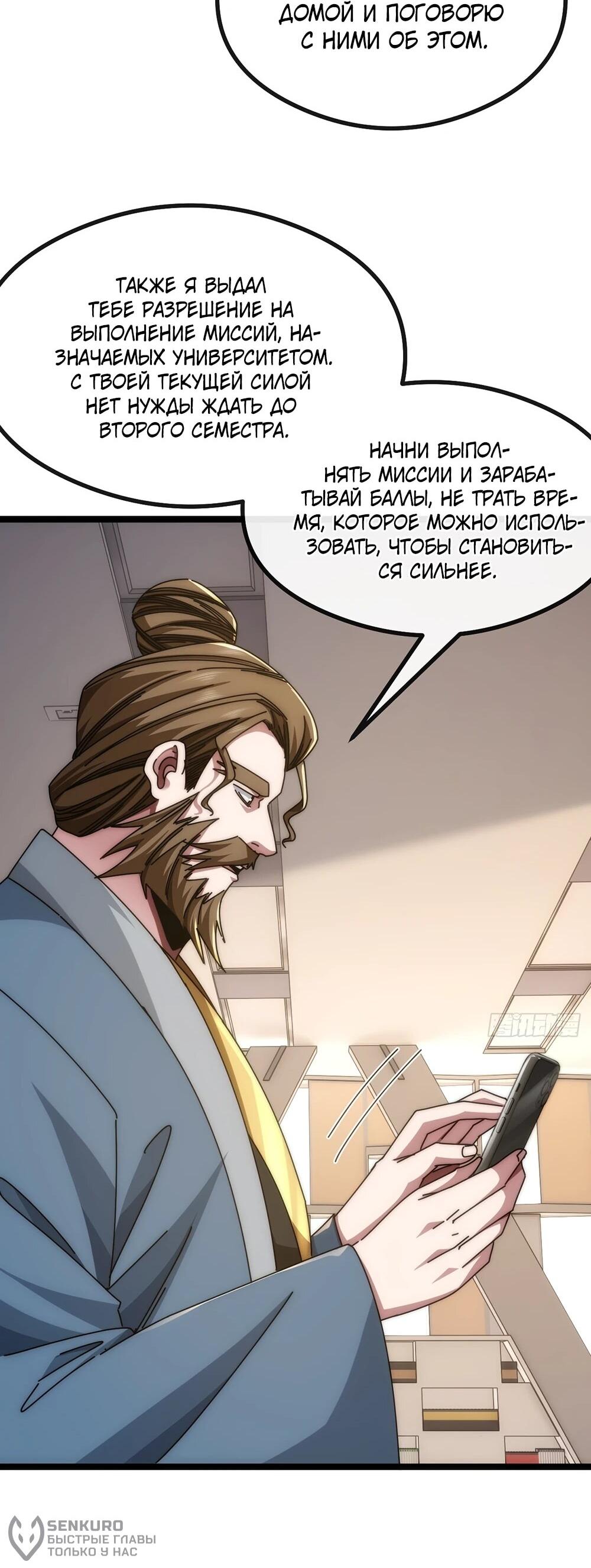 Манга Бесконечная эволюция с нуля - Глава 47 Страница 17