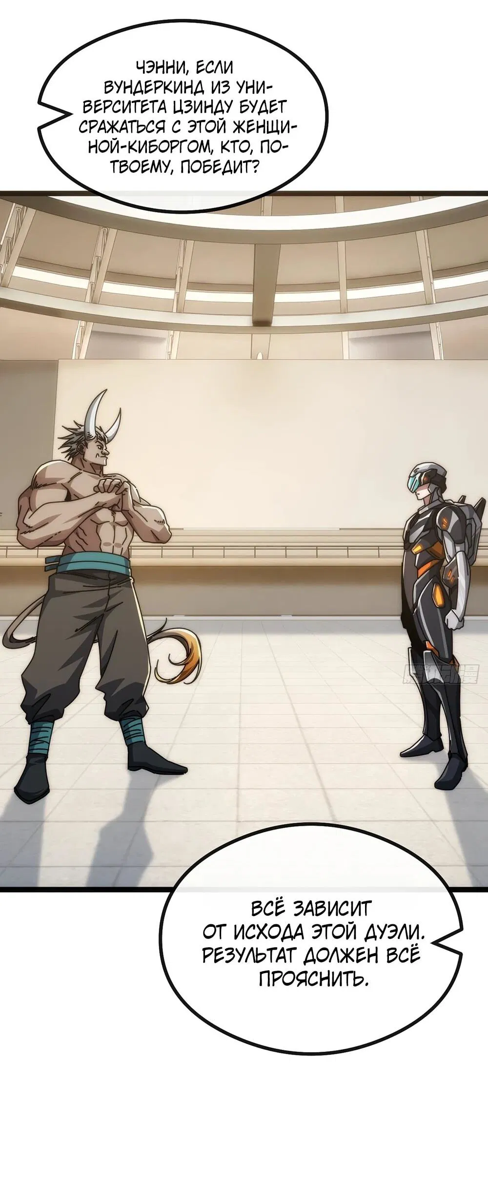 Манга Бесконечная эволюция с нуля - Глава 47 Страница 59