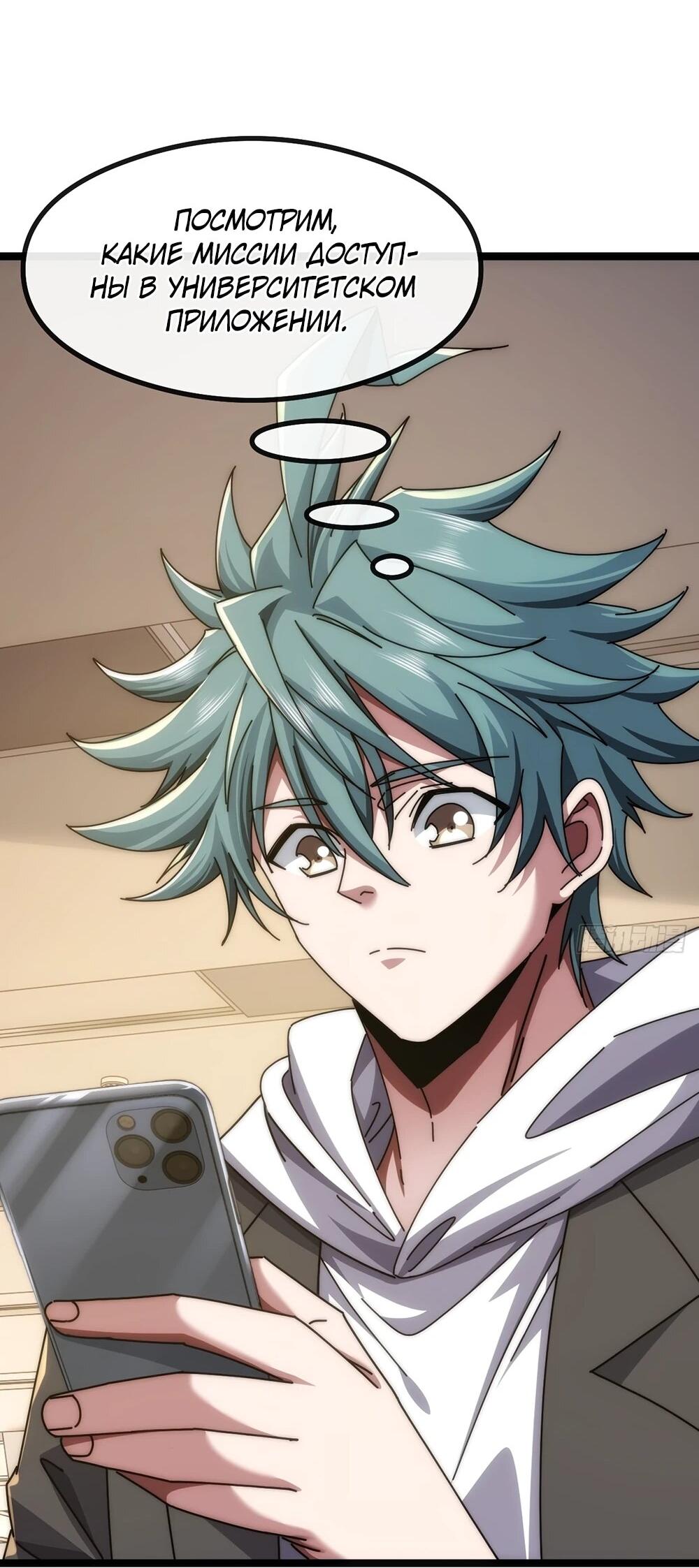 Манга Бесконечная эволюция с нуля - Глава 47 Страница 20