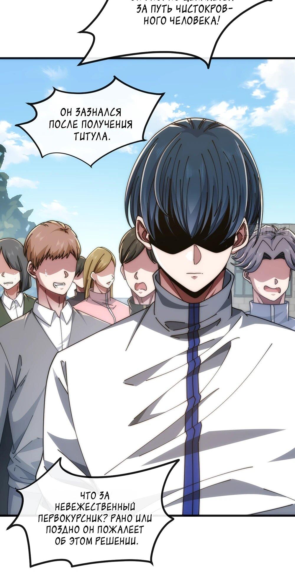 Манга Бесконечная эволюция с нуля - Глава 47 Страница 6