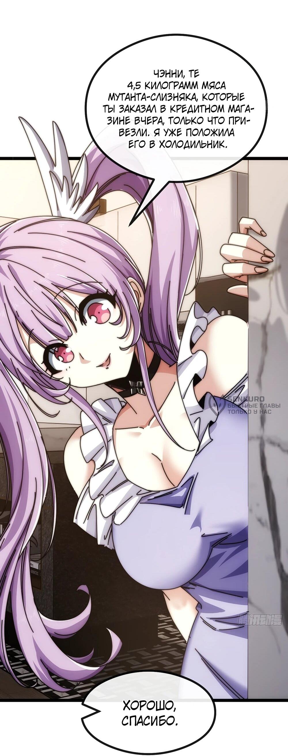 Манга Бесконечная эволюция с нуля - Глава 47 Страница 46