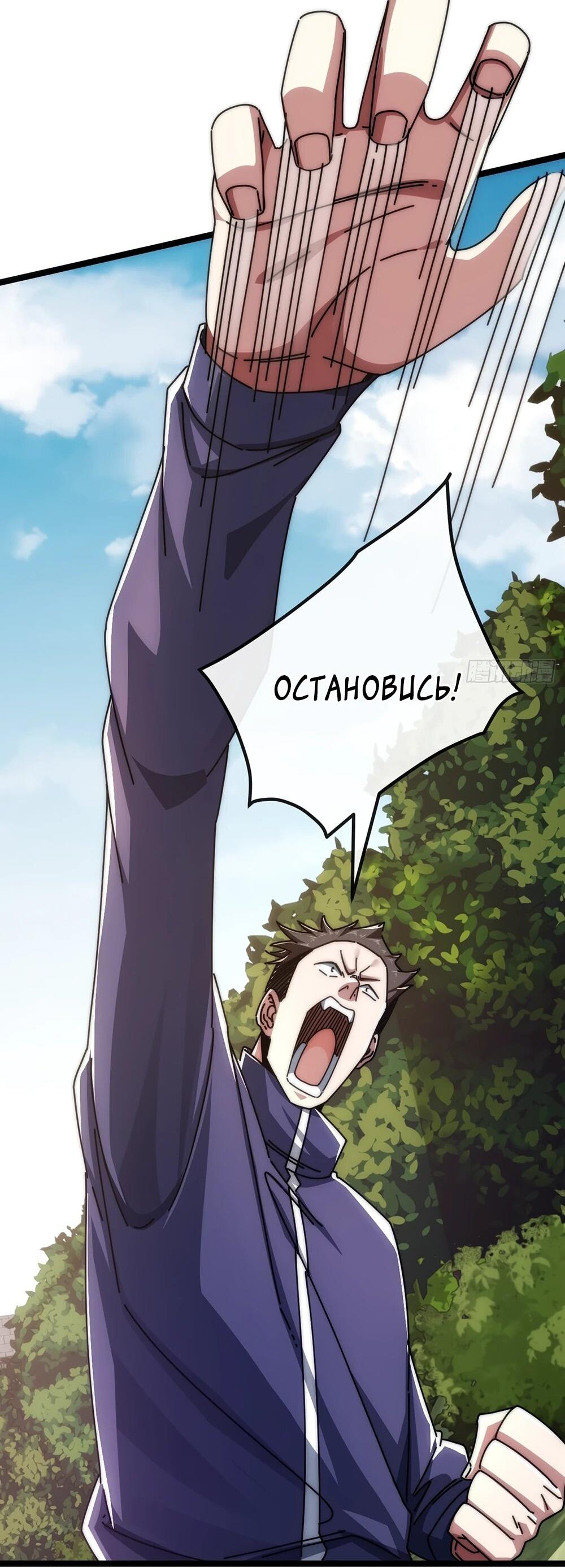 Манга Бесконечная эволюция с нуля - Глава 47 Страница 42