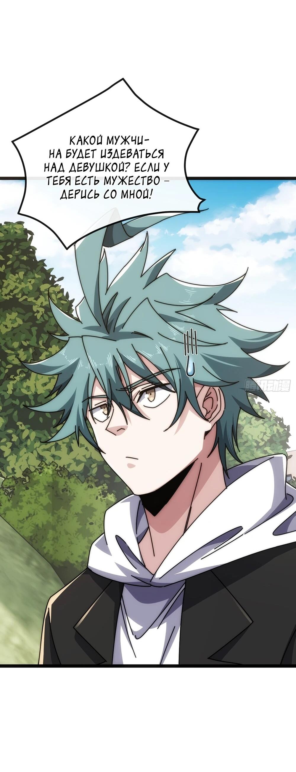 Манга Бесконечная эволюция с нуля - Глава 47 Страница 38