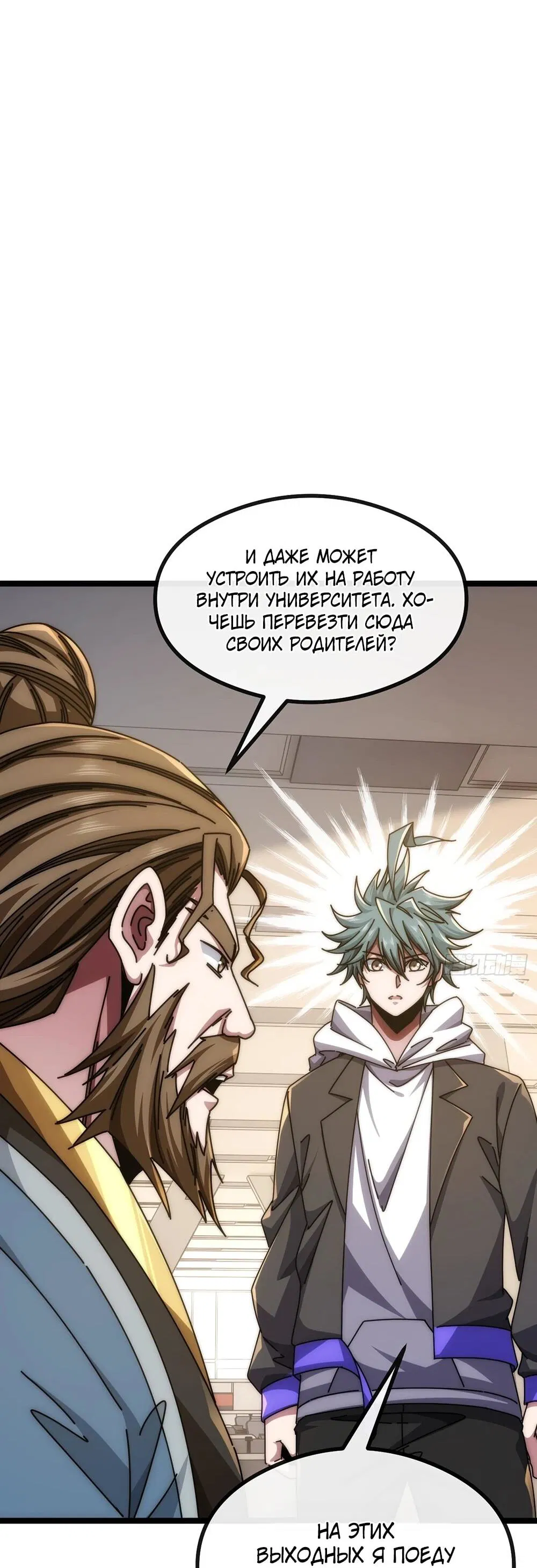 Манга Бесконечная эволюция с нуля - Глава 47 Страница 16