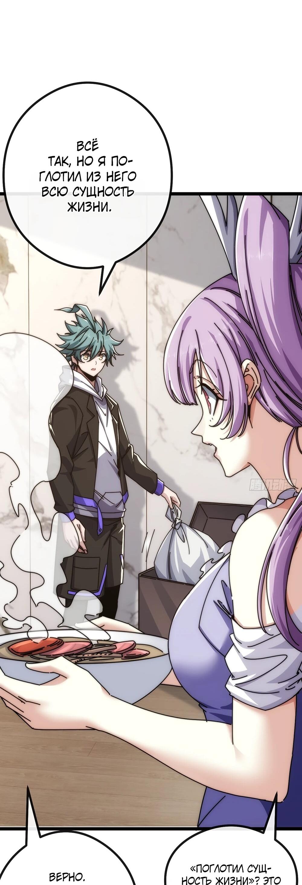 Манга Бесконечная эволюция с нуля - Глава 47 Страница 52