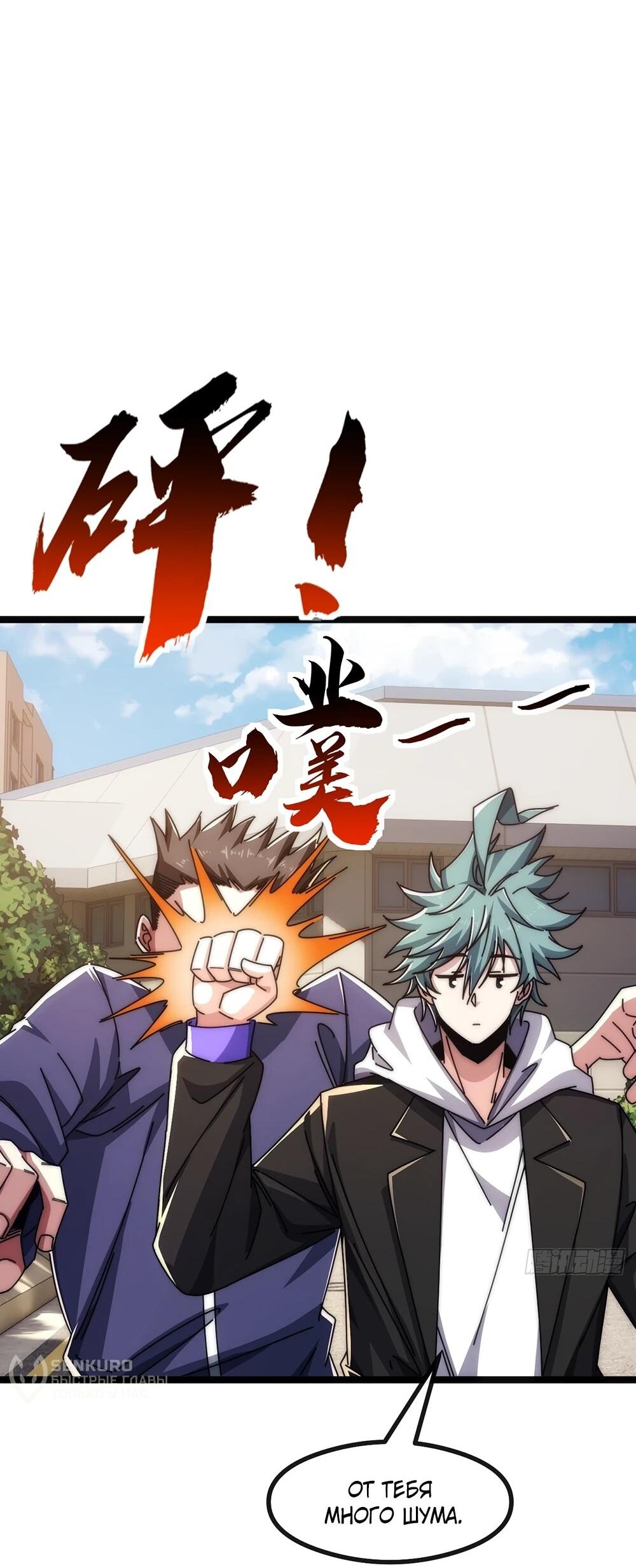 Манга Бесконечная эволюция с нуля - Глава 47 Страница 43