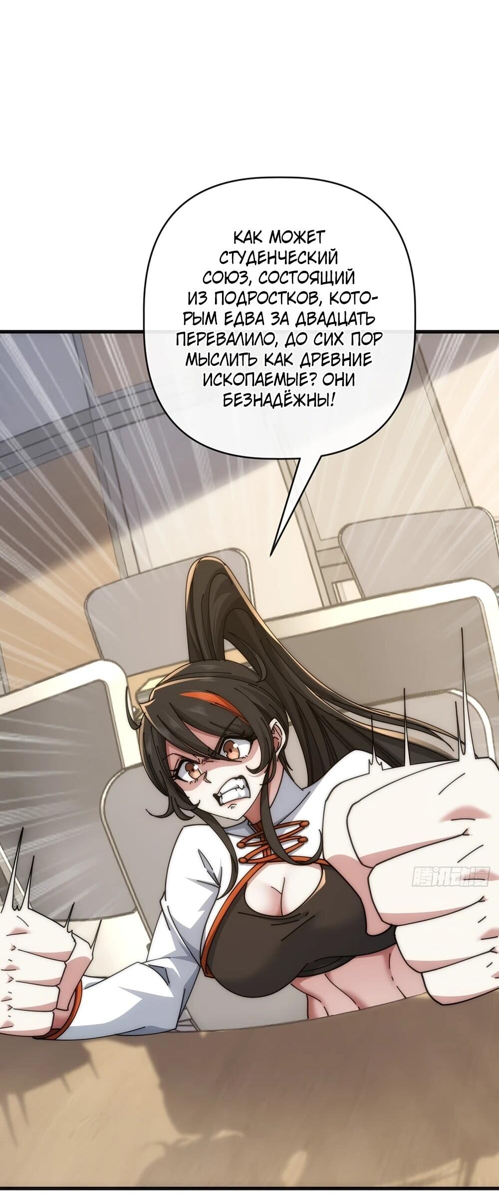 Манга Бесконечная эволюция с нуля - Глава 47 Страница 9