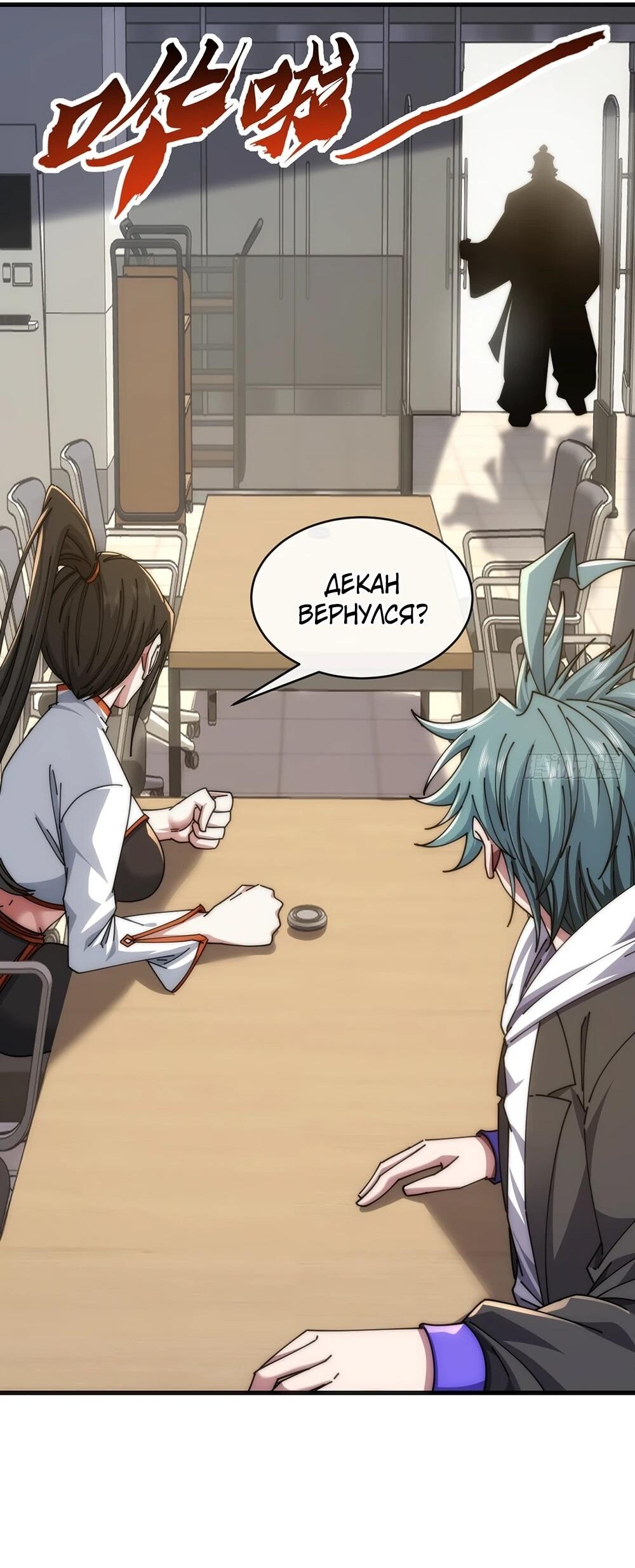 Манга Бесконечная эволюция с нуля - Глава 47 Страница 11