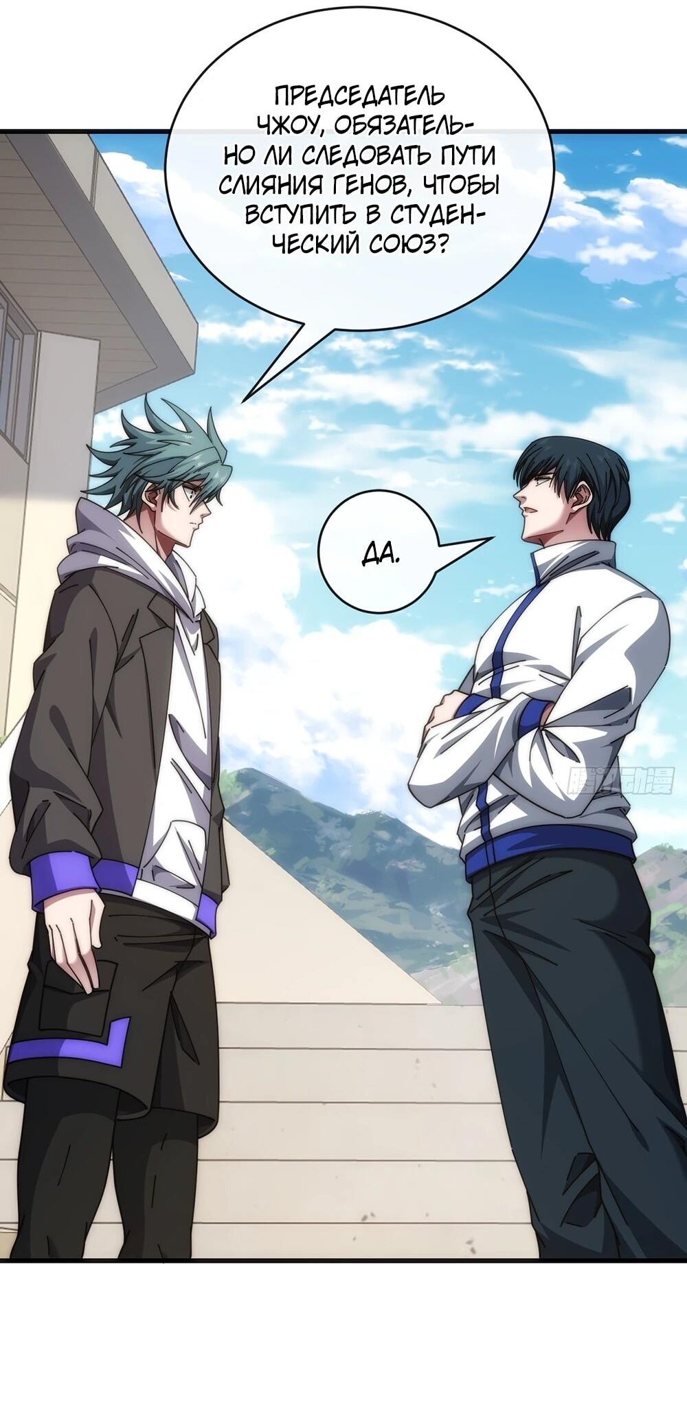 Манга Бесконечная эволюция с нуля - Глава 47 Страница 3