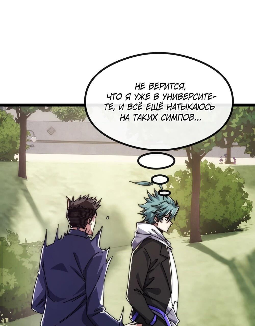 Манга Бесконечная эволюция с нуля - Глава 47 Страница 40