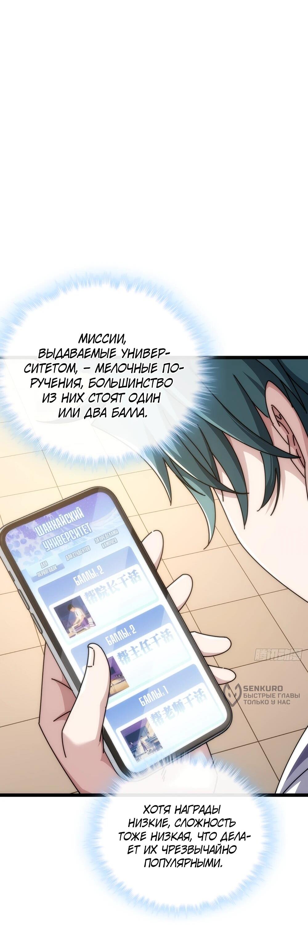 Манга Бесконечная эволюция с нуля - Глава 47 Страница 21