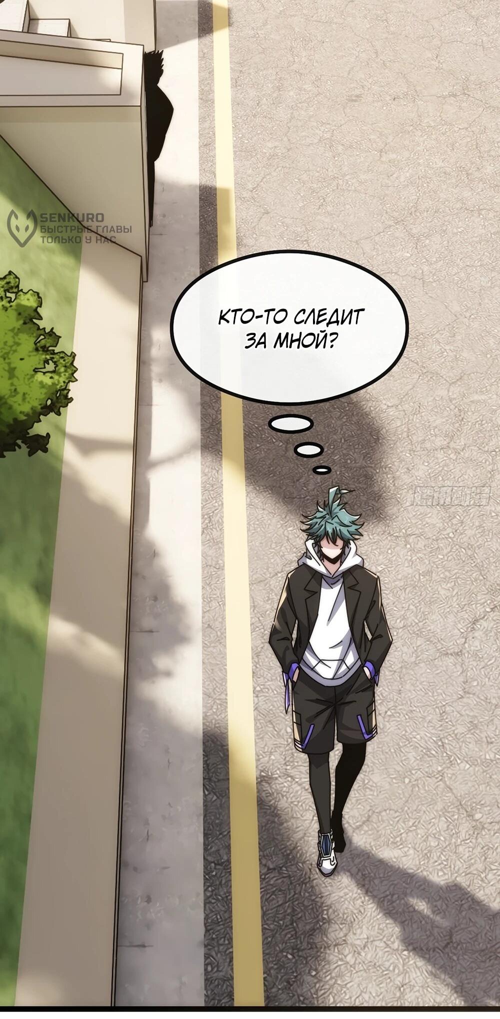 Манга Бесконечная эволюция с нуля - Глава 47 Страница 33