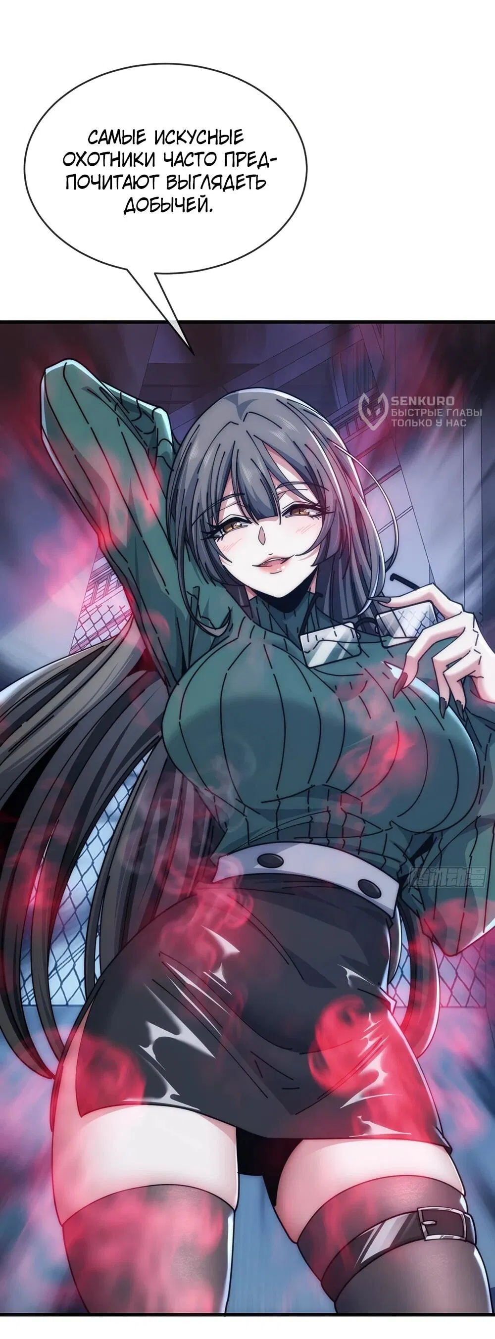 Манга Бесконечная эволюция с нуля - Глава 48 Страница 66