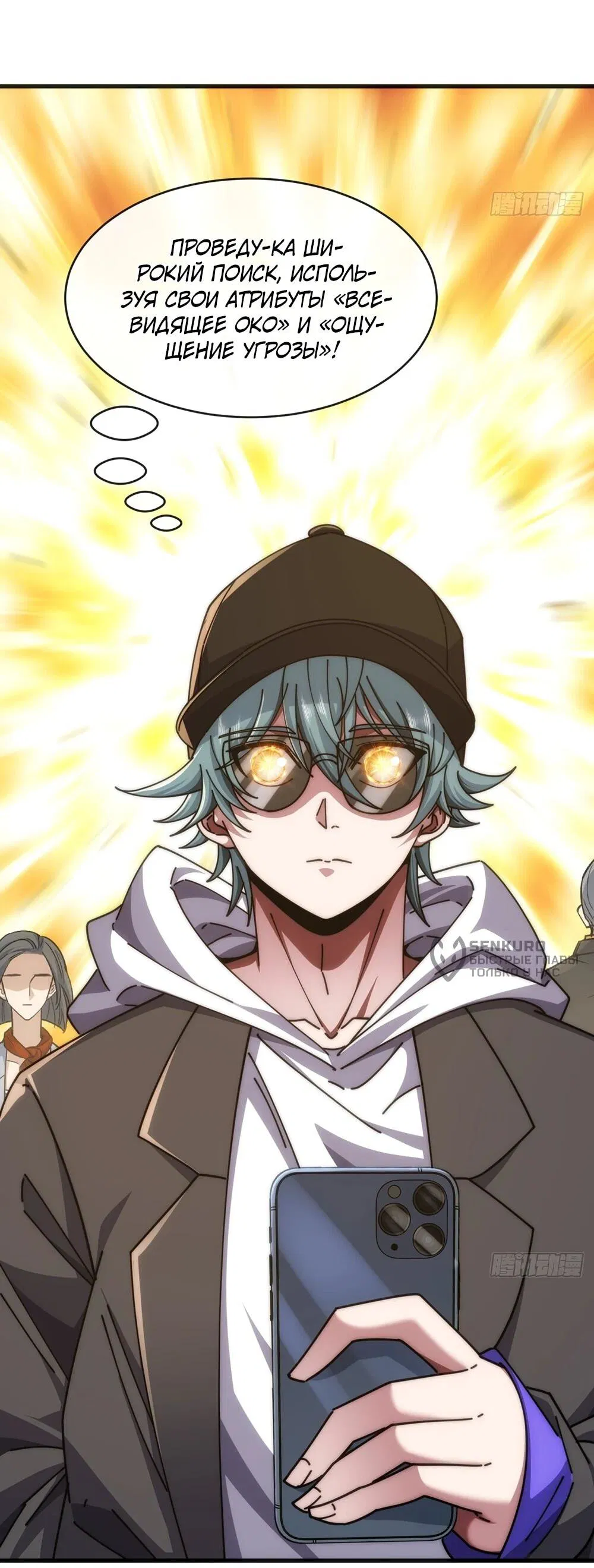 Манга Бесконечная эволюция с нуля - Глава 48 Страница 30