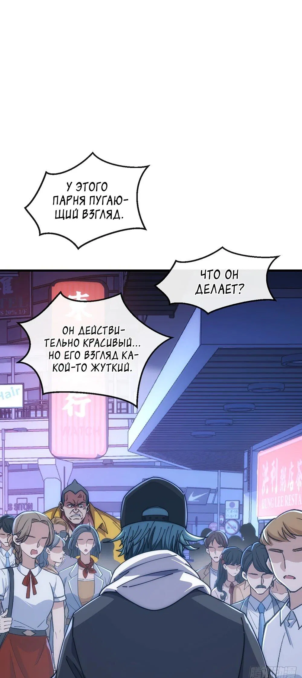 Манга Бесконечная эволюция с нуля - Глава 48 Страница 31