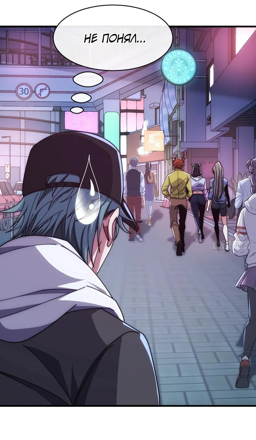 Манга Бесконечная эволюция с нуля - Глава 48 Страница 43