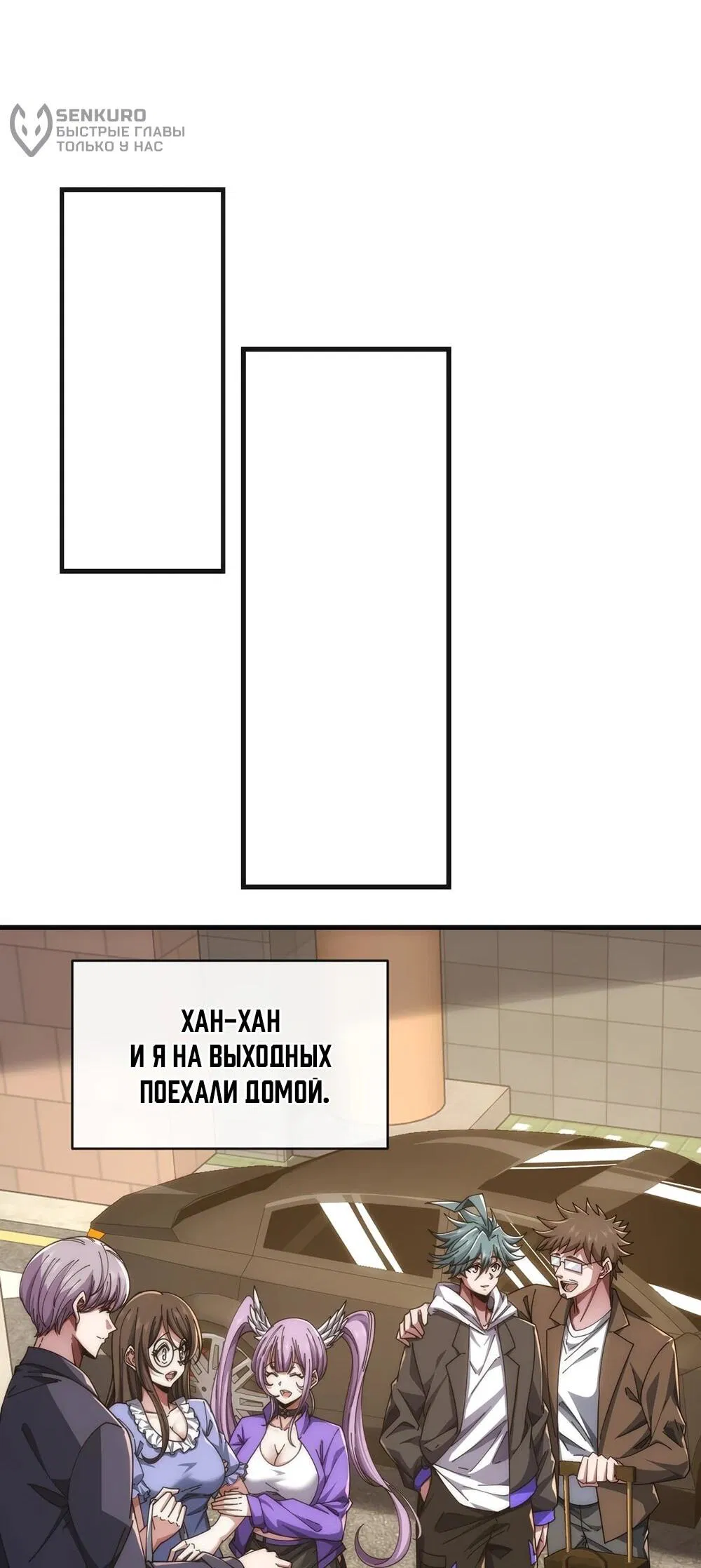 Манга Бесконечная эволюция с нуля - Глава 48 Страница 23