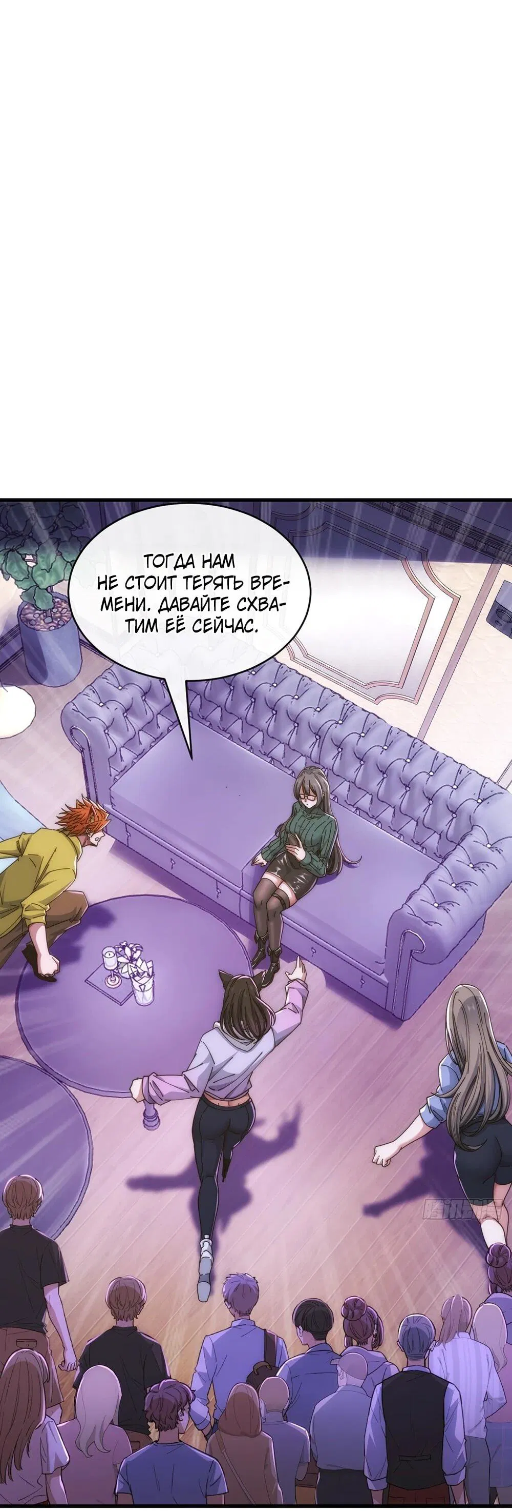 Манга Бесконечная эволюция с нуля - Глава 48 Страница 57