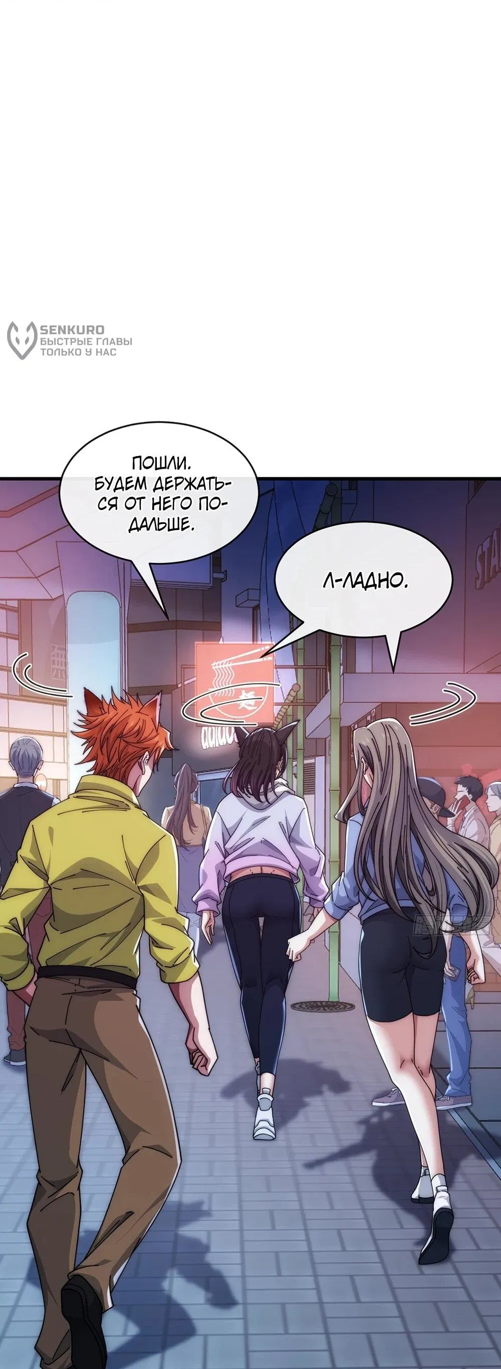 Манга Бесконечная эволюция с нуля - Глава 48 Страница 41