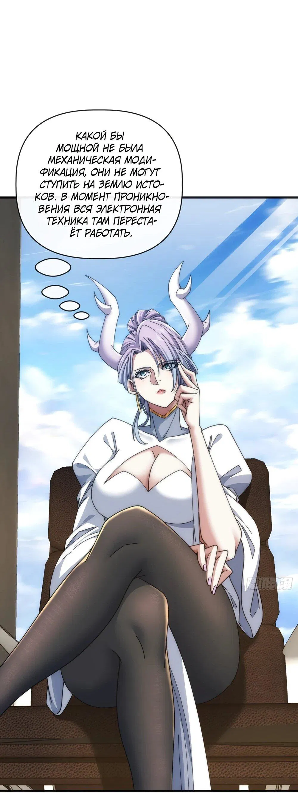 Манга Бесконечная эволюция с нуля - Глава 48 Страница 21