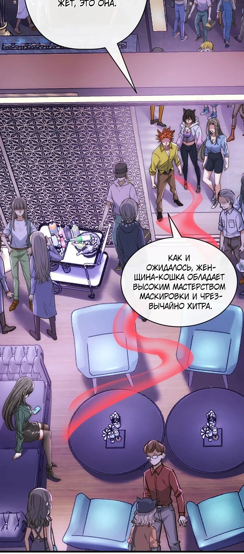 Манга Бесконечная эволюция с нуля - Глава 48 Страница 56