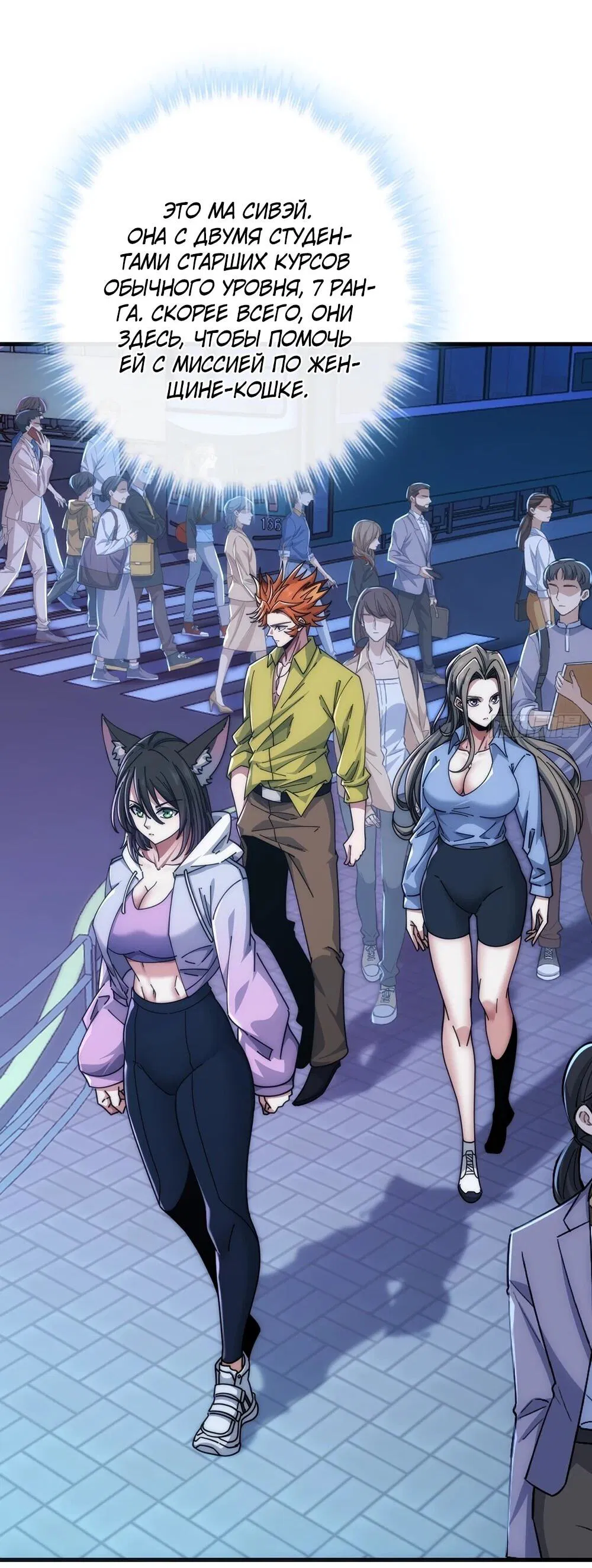 Манга Бесконечная эволюция с нуля - Глава 48 Страница 39