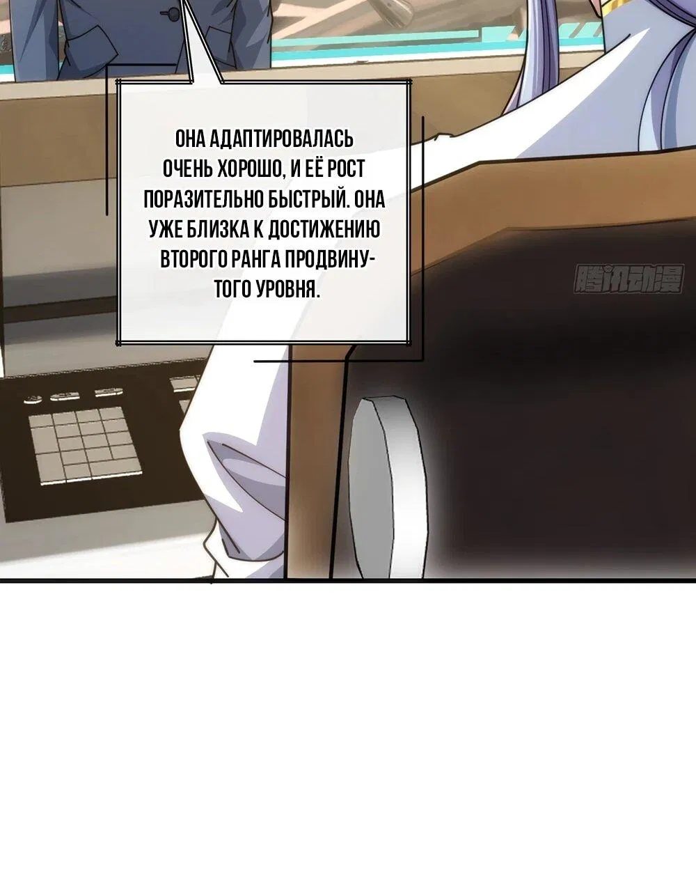 Манга Бесконечная эволюция с нуля - Глава 48 Страница 16