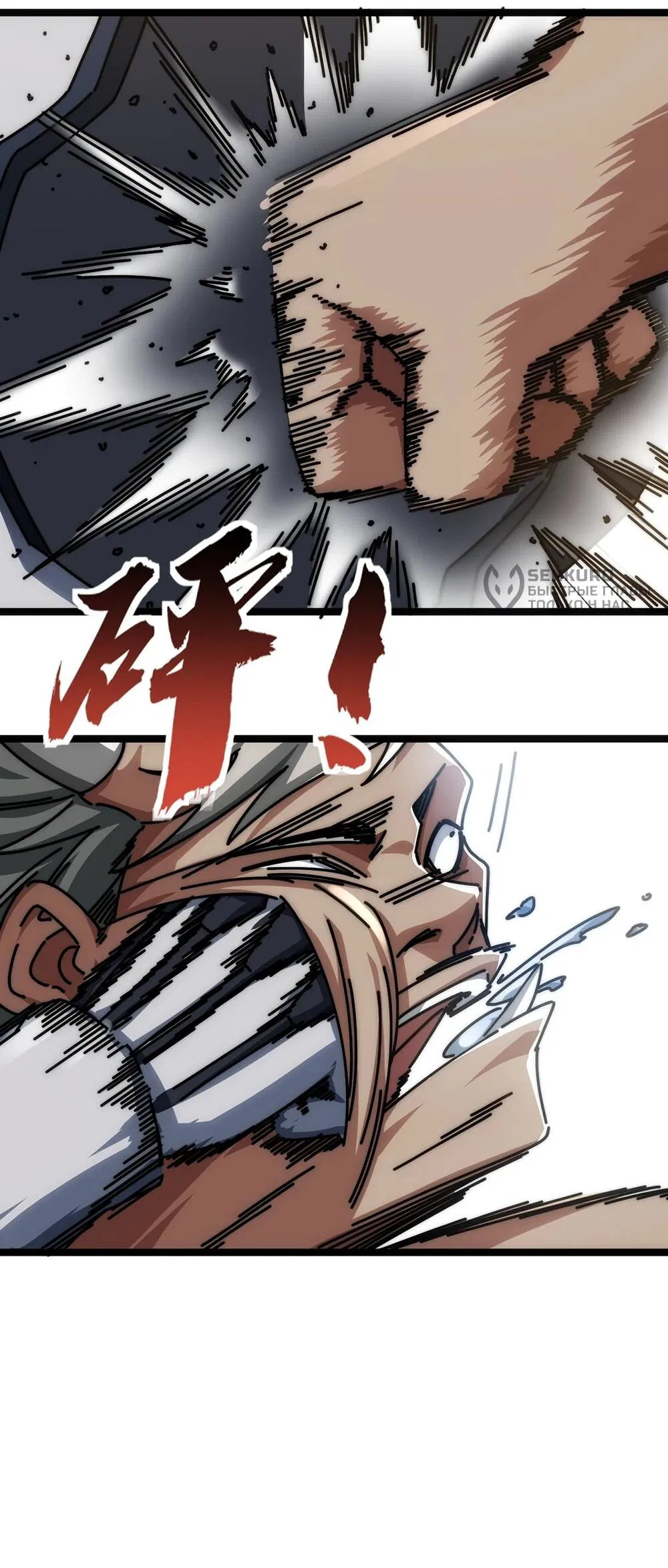 Манга Бесконечная эволюция с нуля - Глава 48 Страница 9