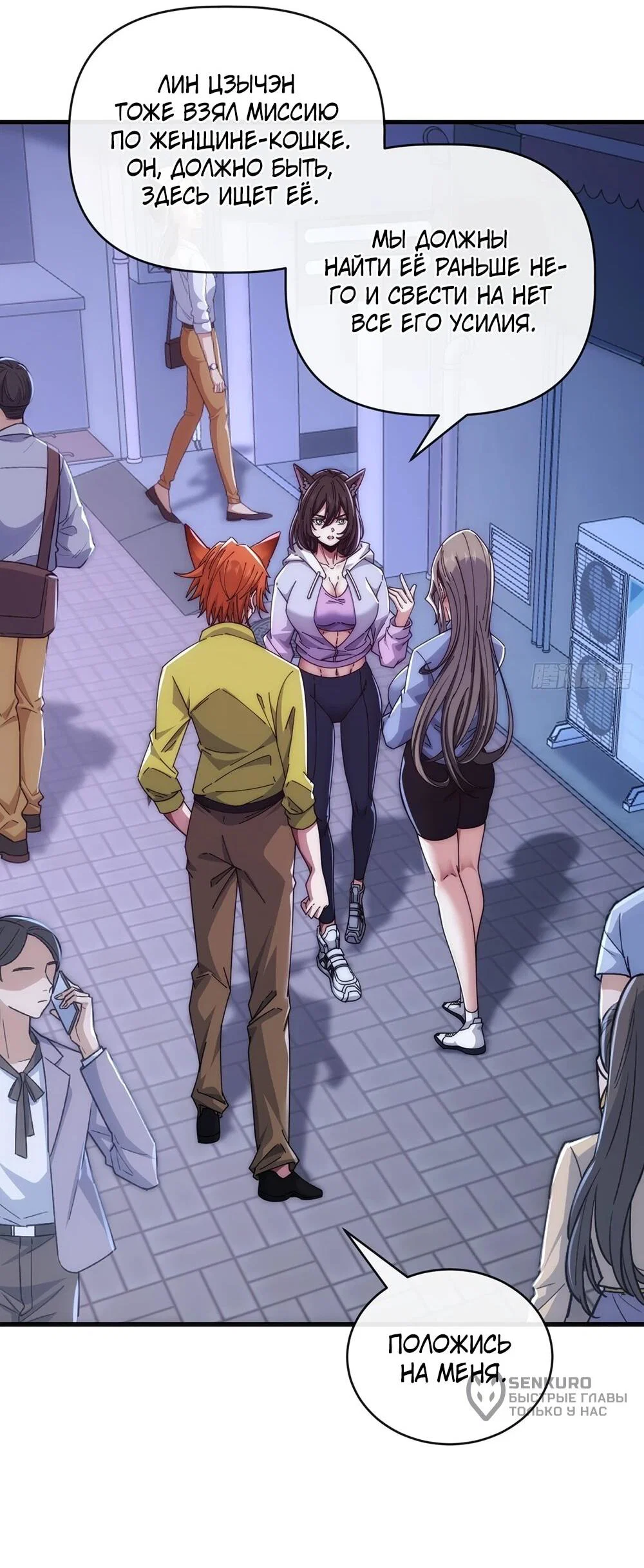 Манга Бесконечная эволюция с нуля - Глава 48 Страница 45