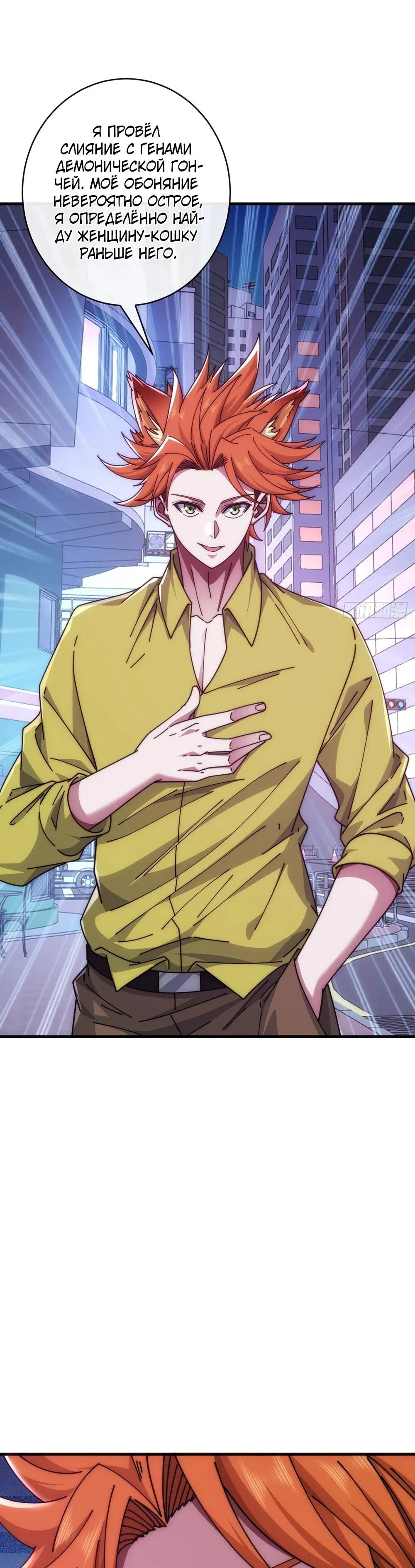 Манга Бесконечная эволюция с нуля - Глава 48 Страница 46