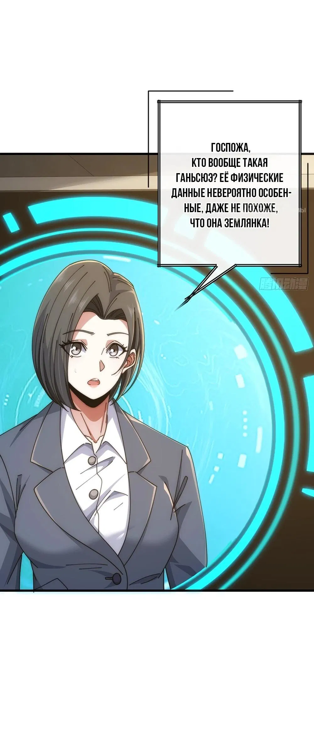 Манга Бесконечная эволюция с нуля - Глава 48 Страница 17