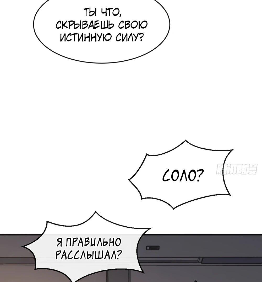 Манга Бесконечная эволюция с нуля - Глава 51 Страница 14