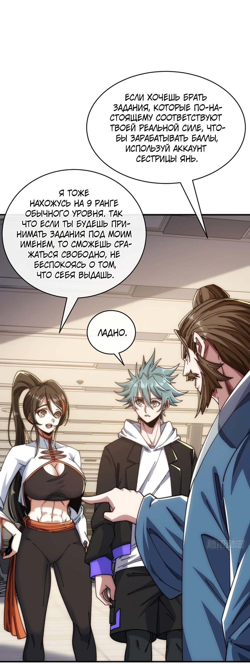 Манга Бесконечная эволюция с нуля - Глава 51 Страница 44