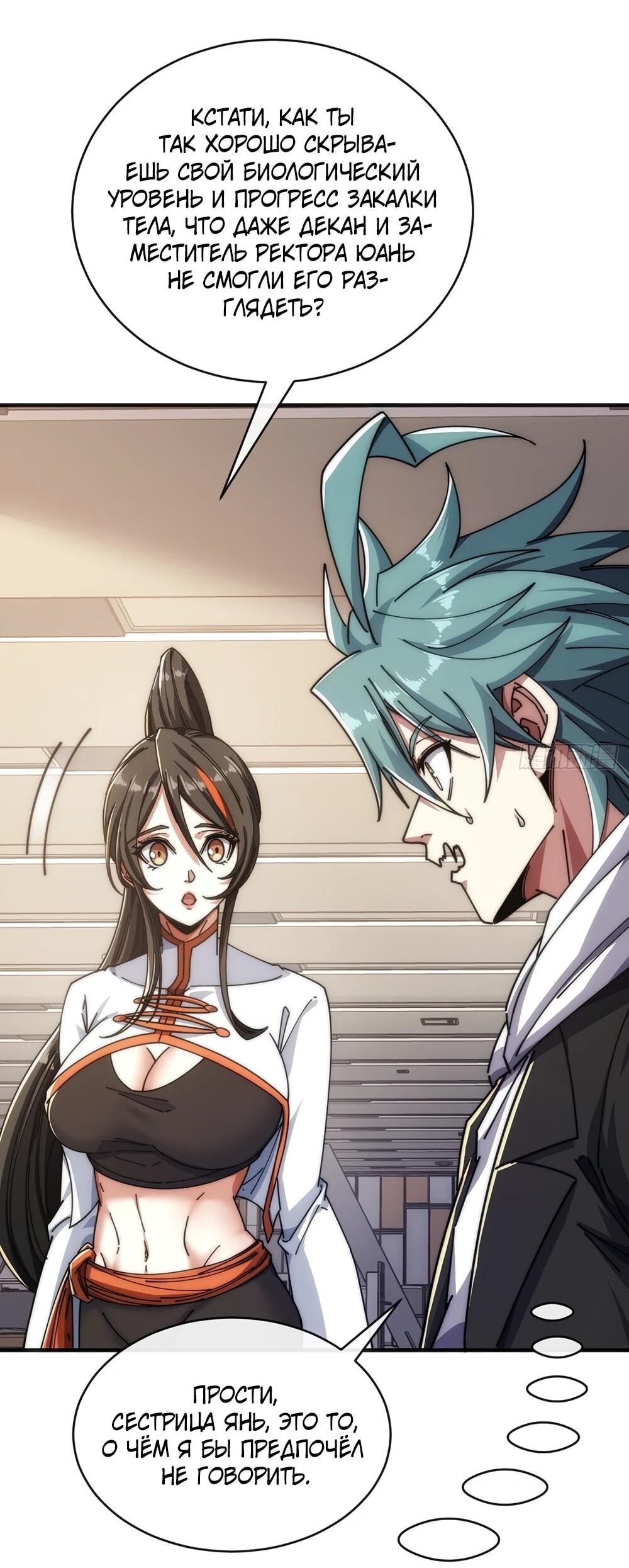 Манга Бесконечная эволюция с нуля - Глава 51 Страница 55