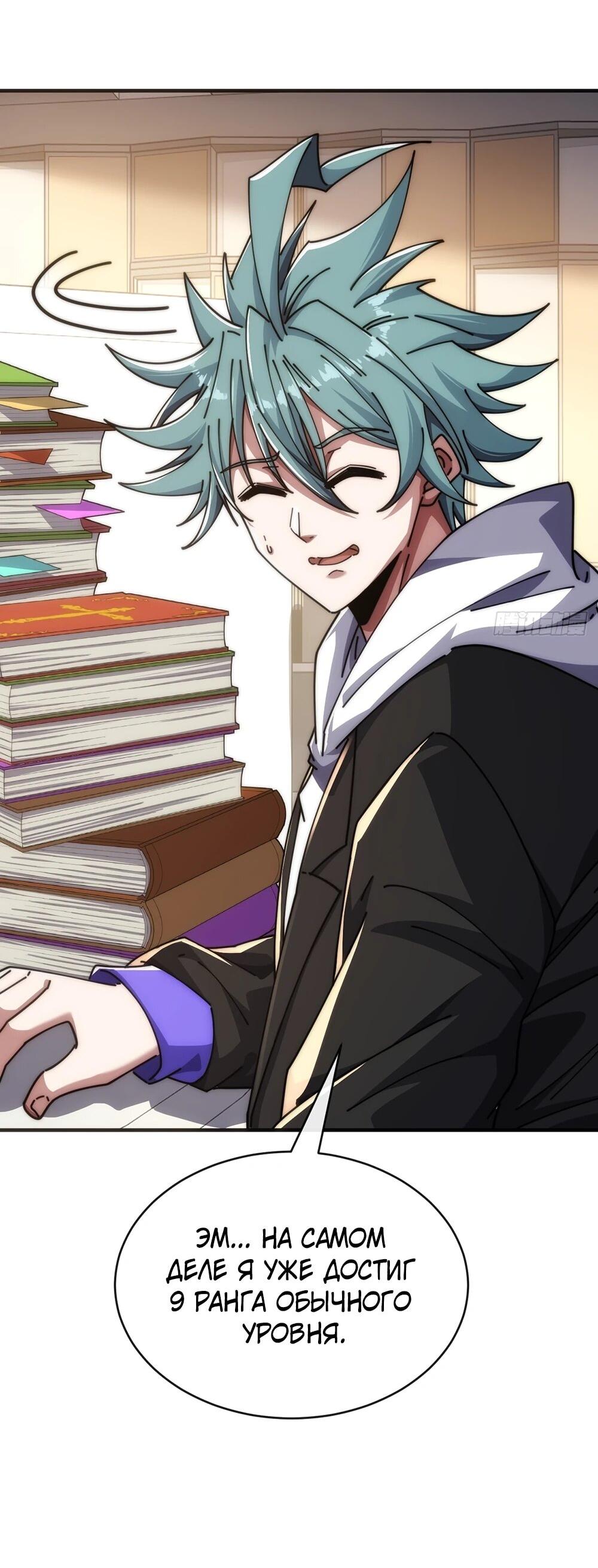 Манга Бесконечная эволюция с нуля - Глава 51 Страница 16