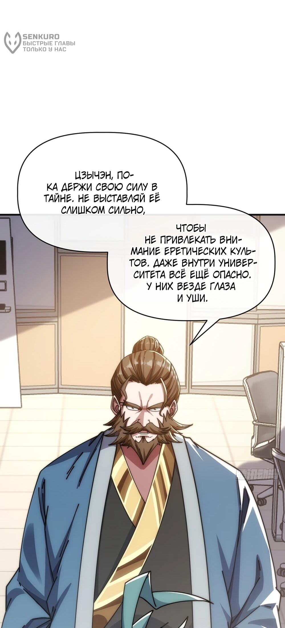 Манга Бесконечная эволюция с нуля - Глава 51 Страница 42