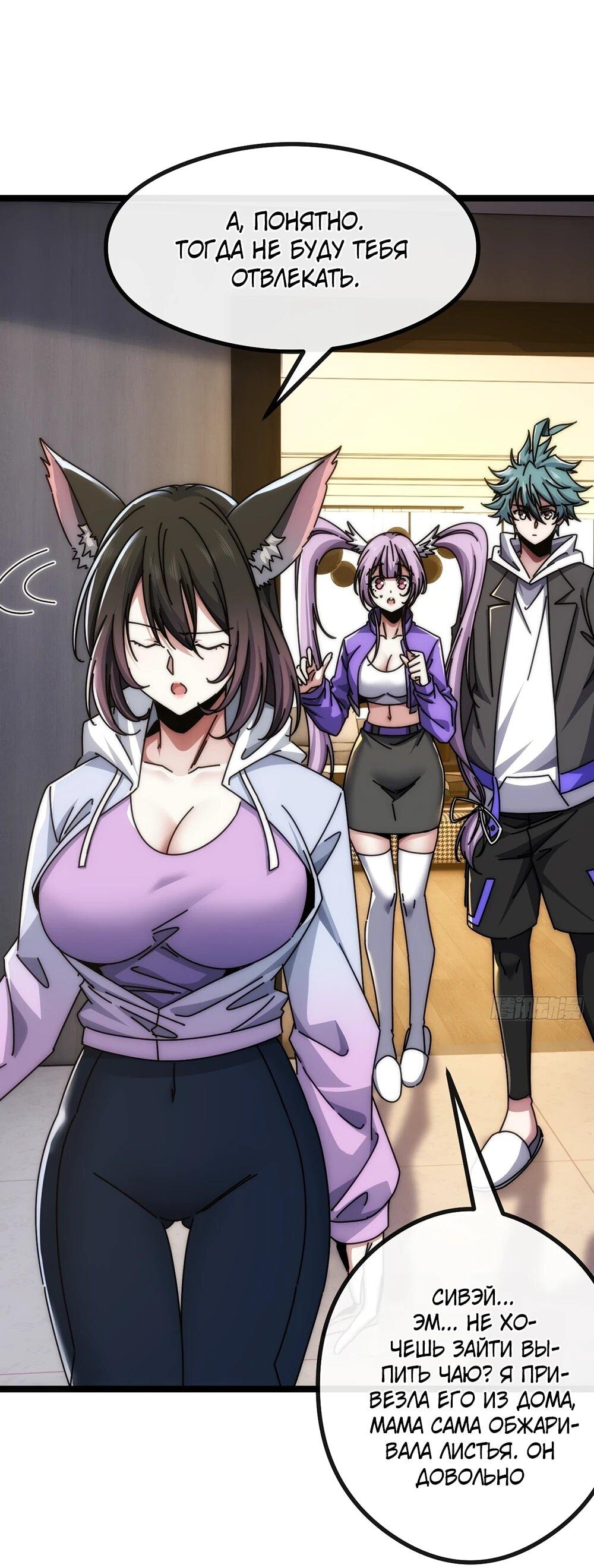 Манга Бесконечная эволюция с нуля - Глава 51 Страница 5