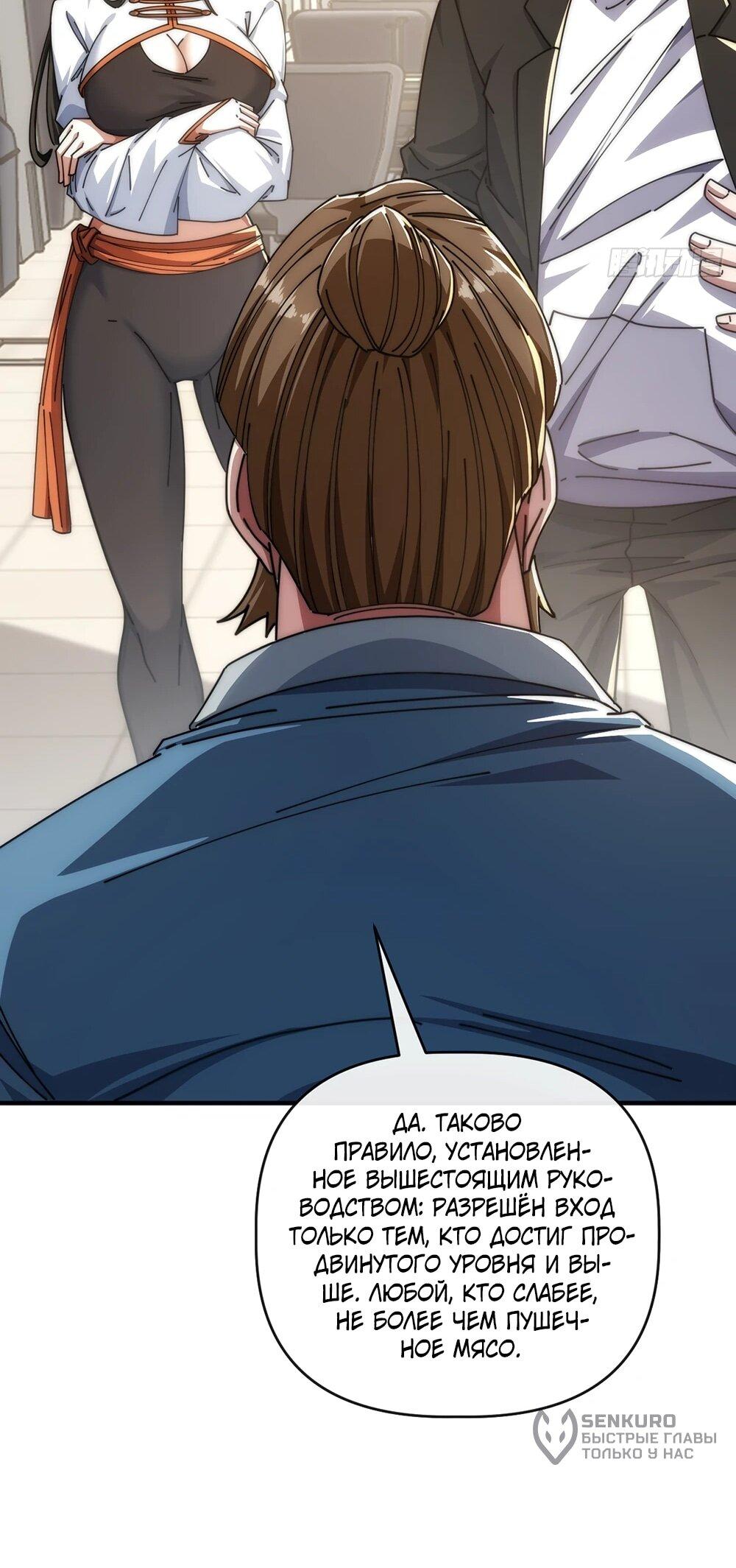 Манга Бесконечная эволюция с нуля - Глава 51 Страница 33