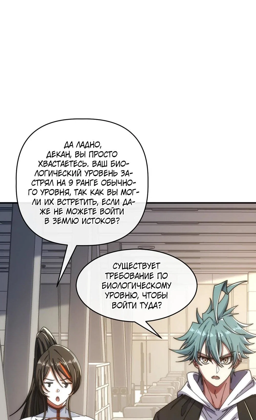 Манга Бесконечная эволюция с нуля - Глава 51 Страница 32