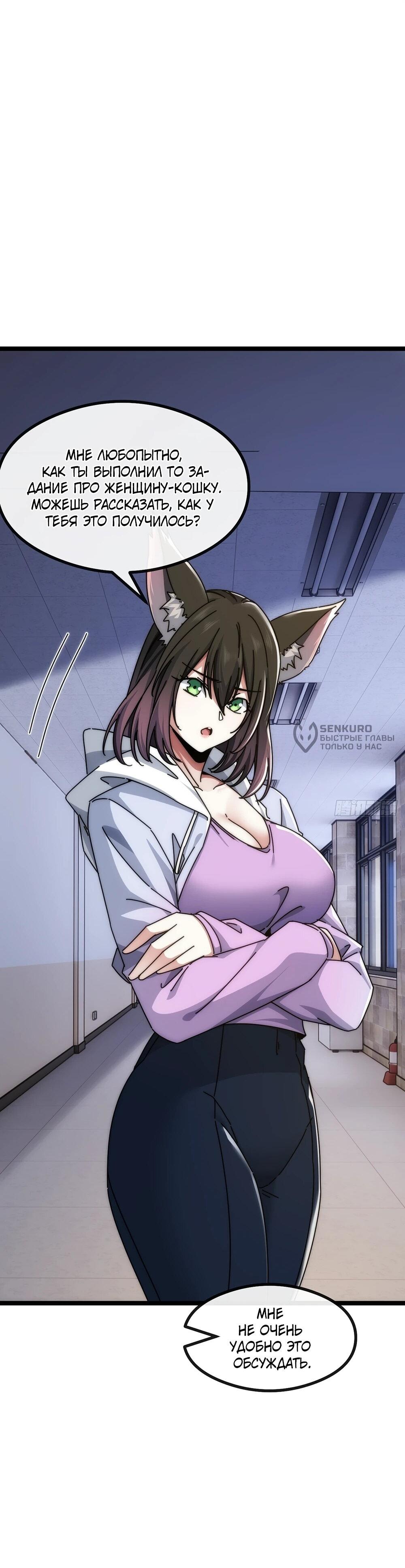 Манга Бесконечная эволюция с нуля - Глава 51 Страница 4