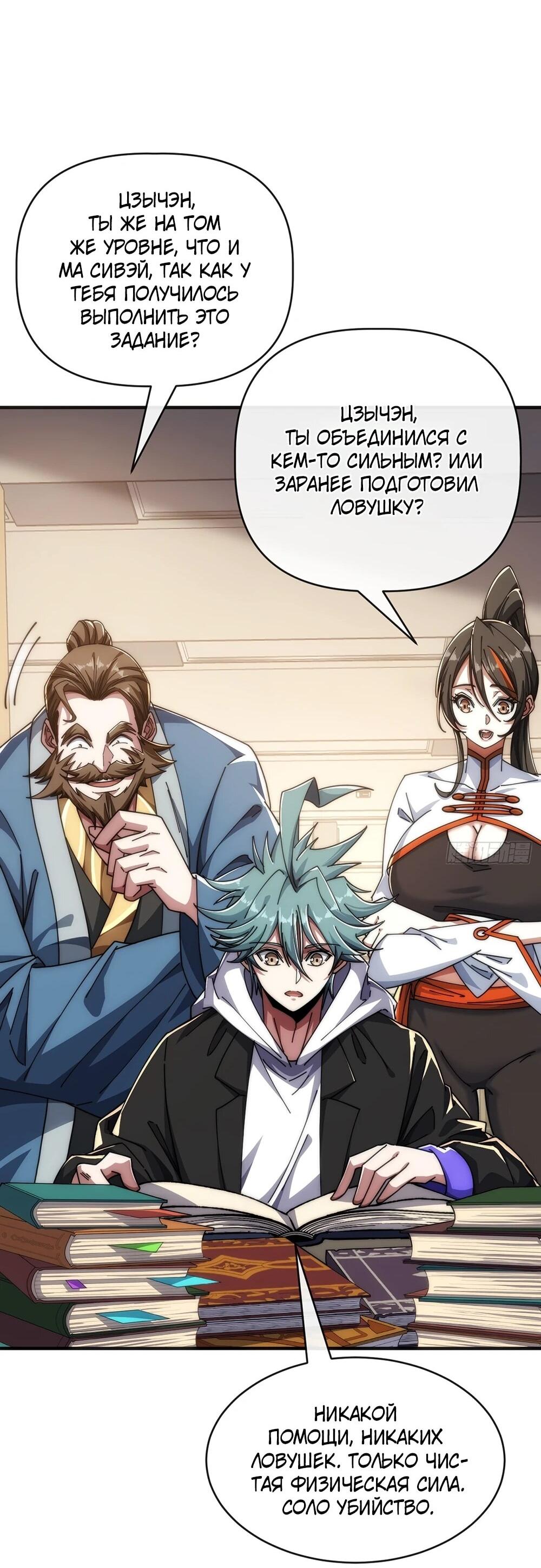 Манга Бесконечная эволюция с нуля - Глава 51 Страница 12