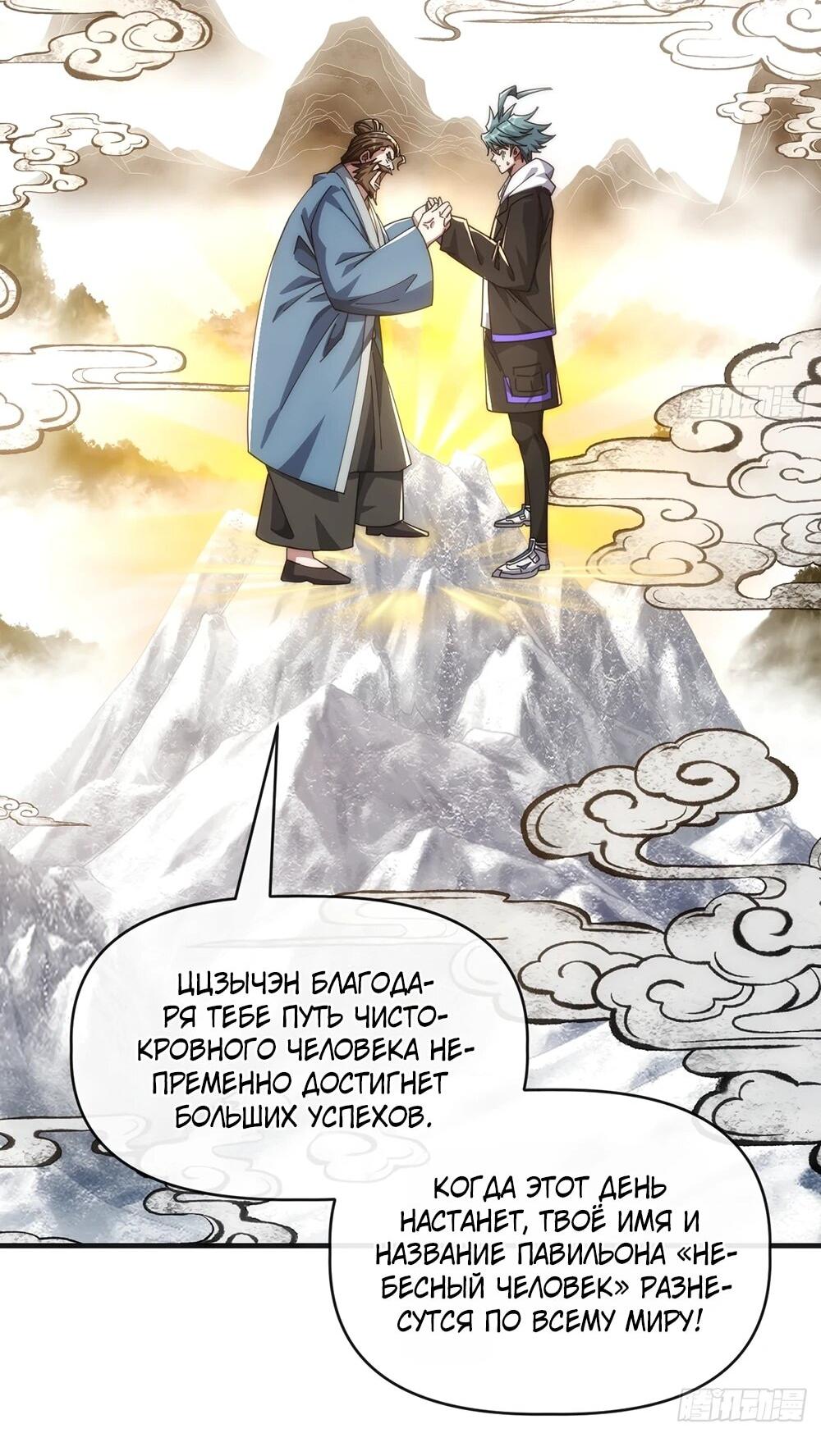 Манга Бесконечная эволюция с нуля - Глава 51 Страница 22