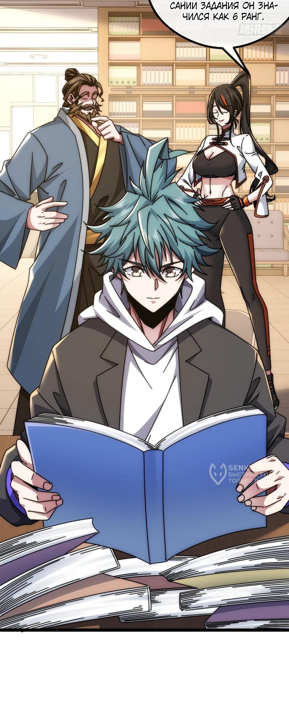 Манга Бесконечная эволюция с нуля - Глава 51 Страница 11