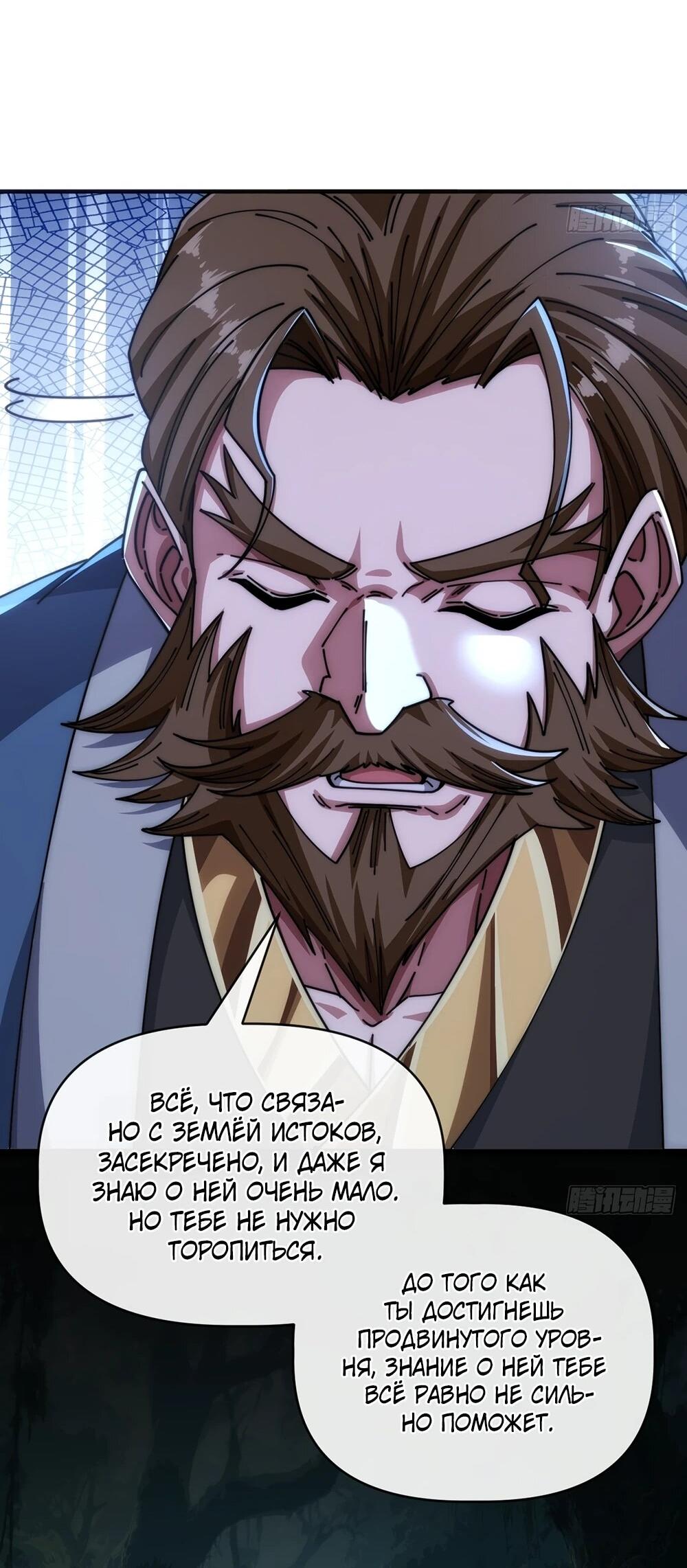 Манга Бесконечная эволюция с нуля - Глава 51 Страница 47